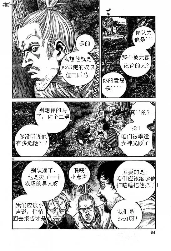 079 暴风雨的前兆 第4页