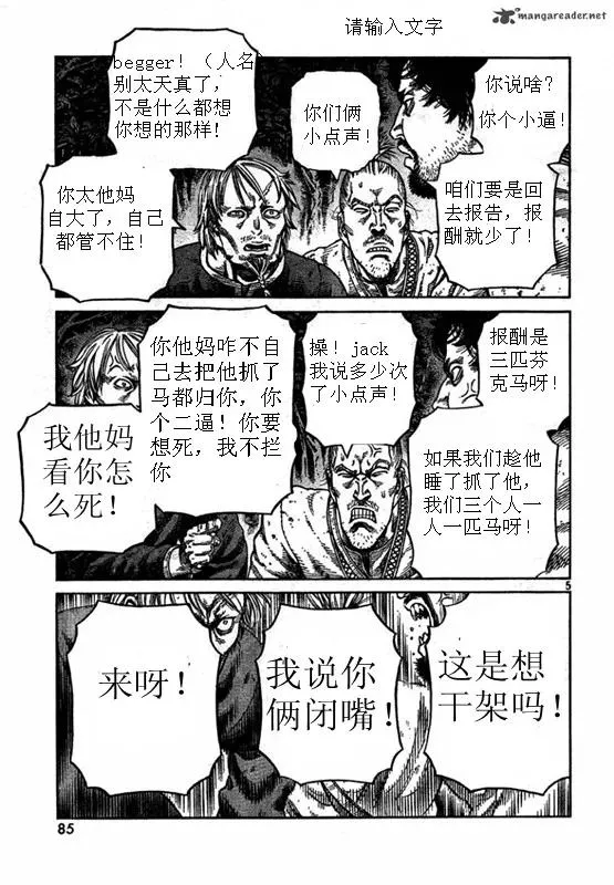 079 暴风雨的前兆 第5页