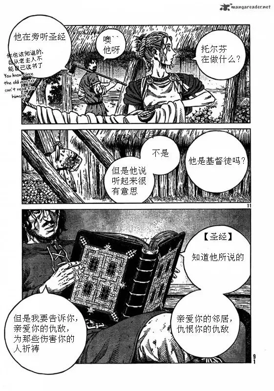 079 暴风雨的前兆 第11页