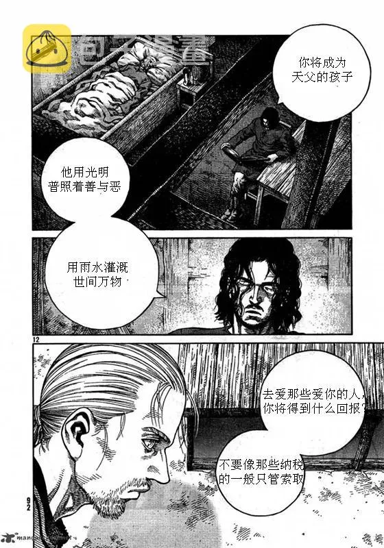 079 暴风雨的前兆 第12页