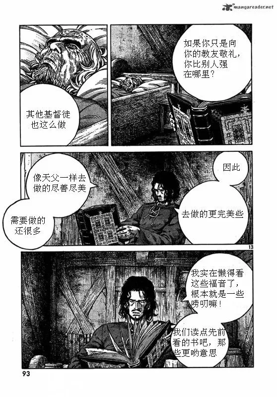 079 暴风雨的前兆 第13页