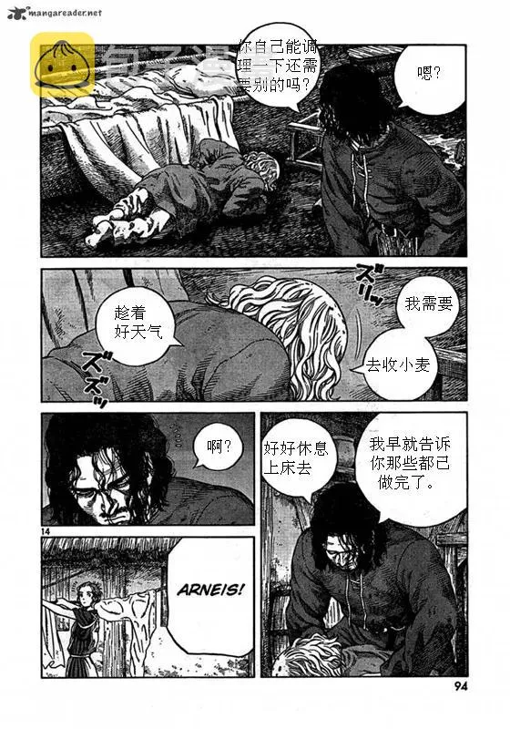 079 暴风雨的前兆 第14页