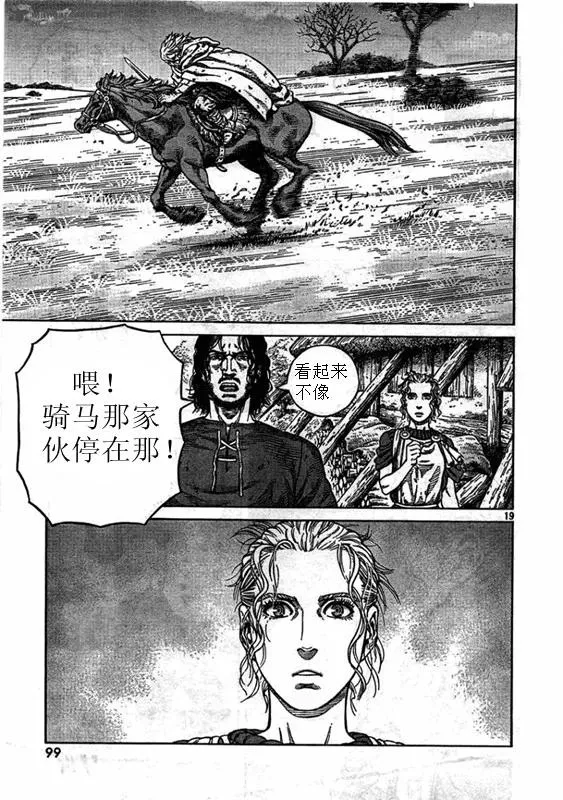 079 暴风雨的前兆 第19页