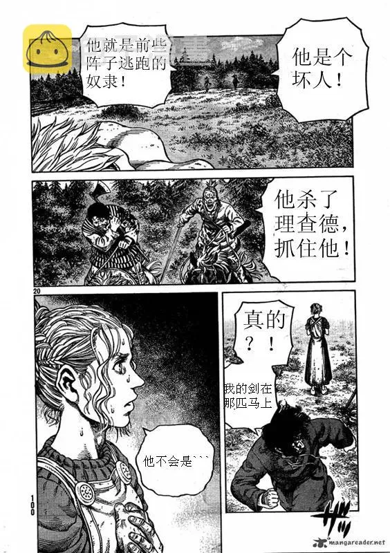 079 暴风雨的前兆 第20页