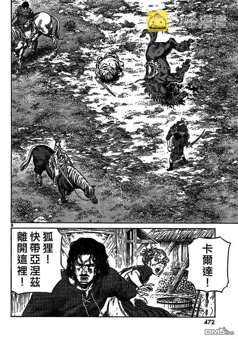080 贾萨尔来袭 第8页
