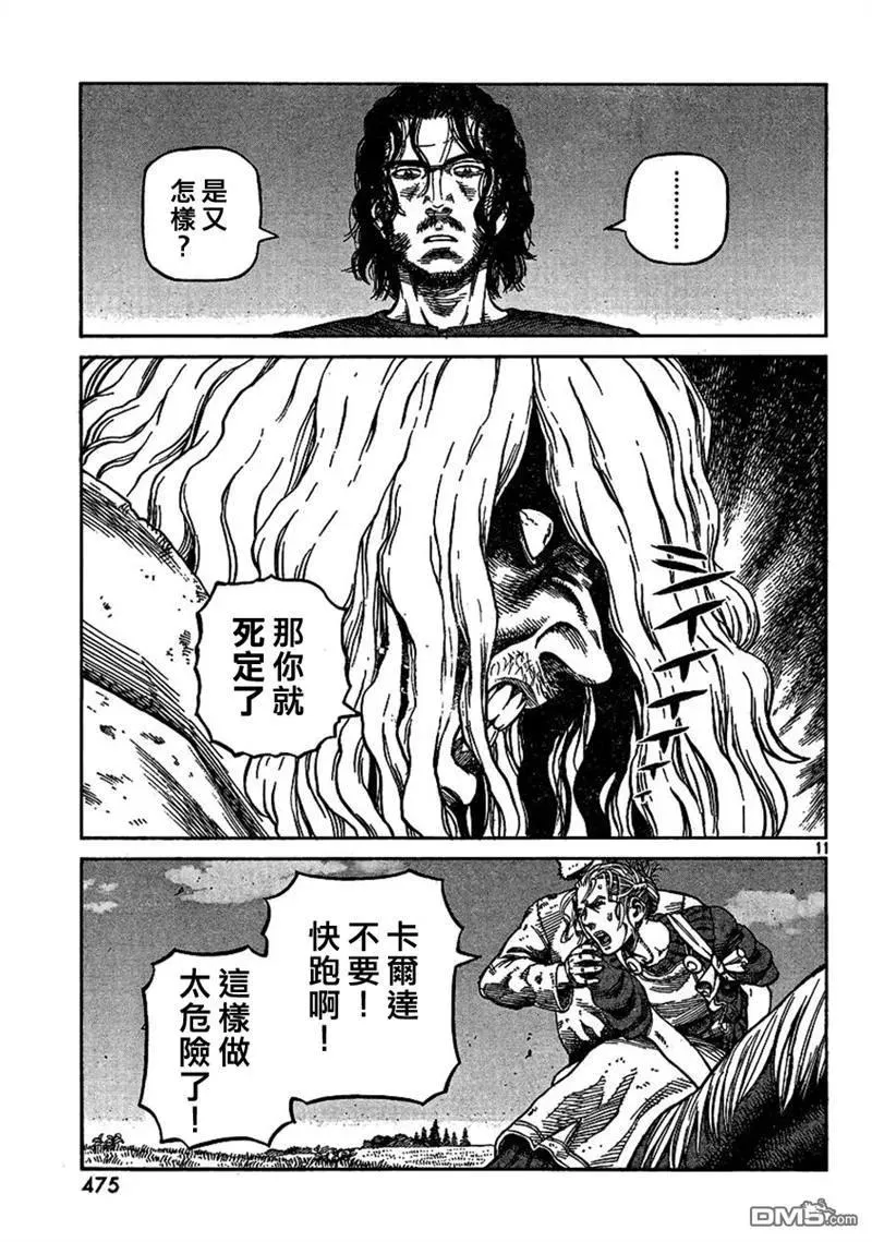080 贾萨尔来袭 第11页