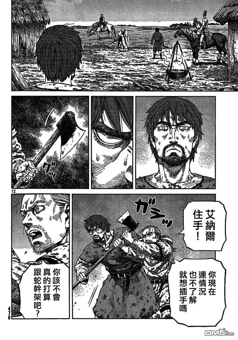 080 贾萨尔来袭 第12页
