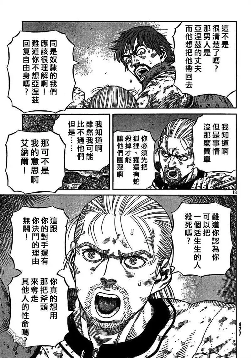 080 贾萨尔来袭 第13页
