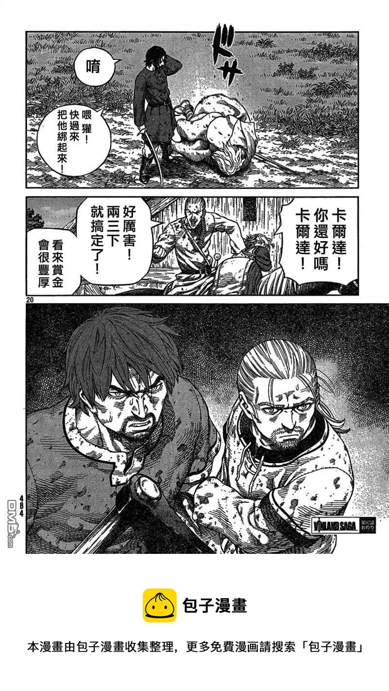 080 贾萨尔来袭 第20页