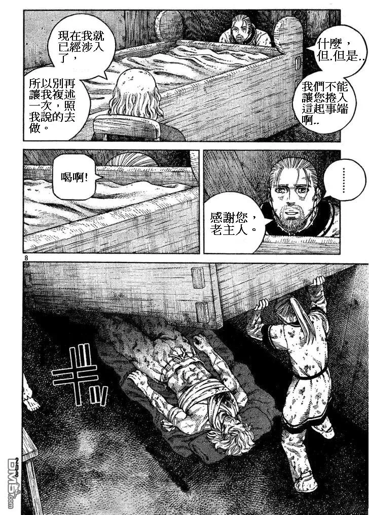 085 对决 第8页