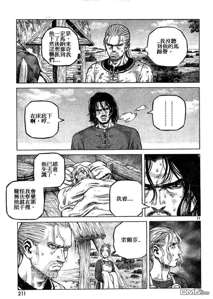085 对决 第11页