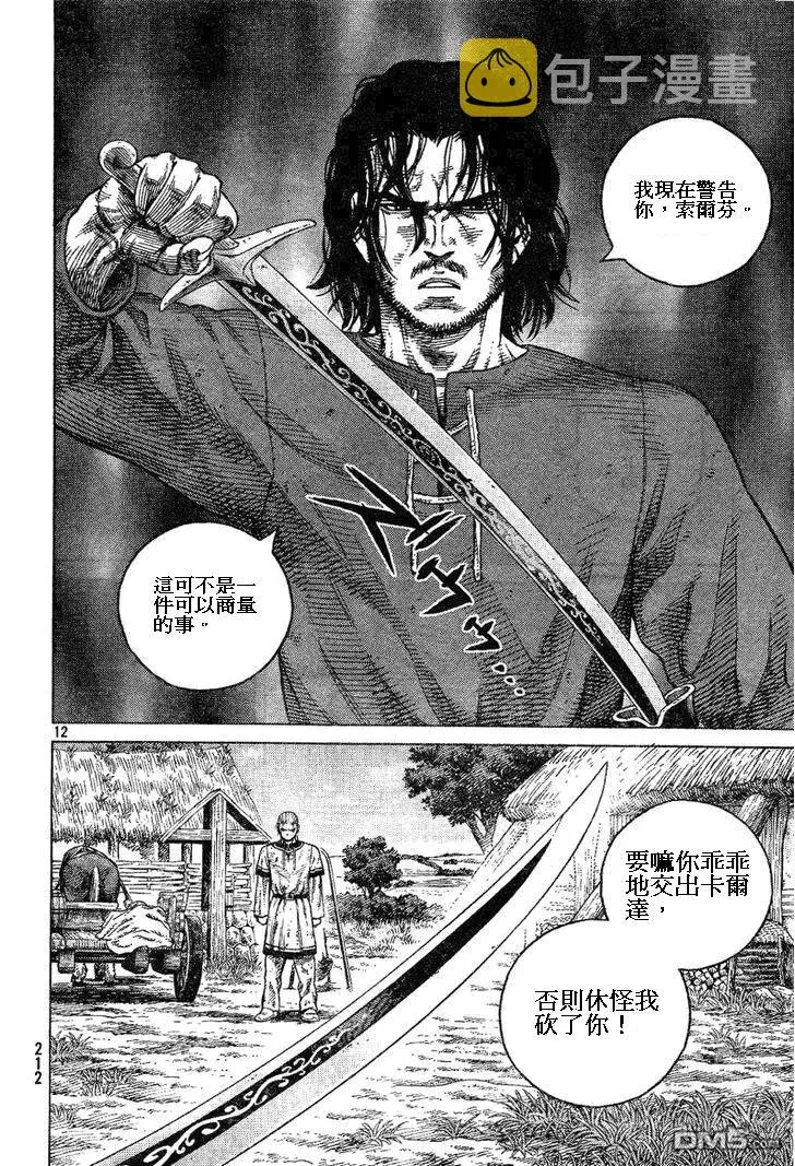085 对决 第12页