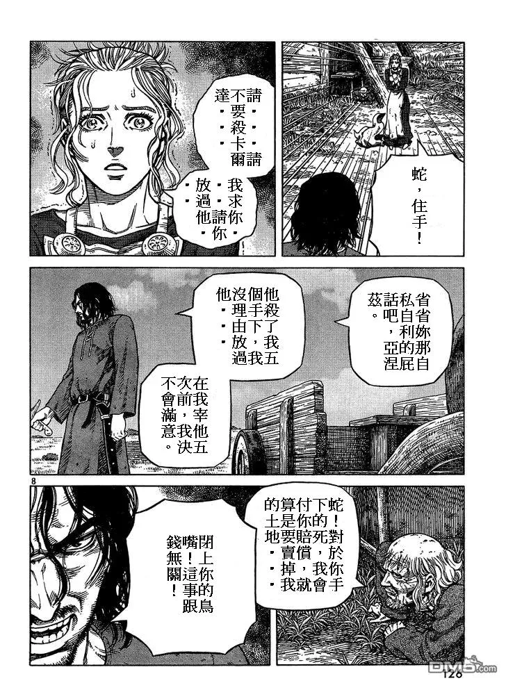 086 回不去的两个人 第8页