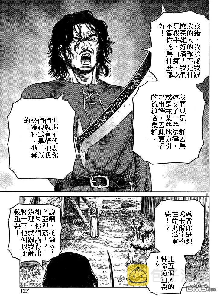 086 回不去的两个人 第9页