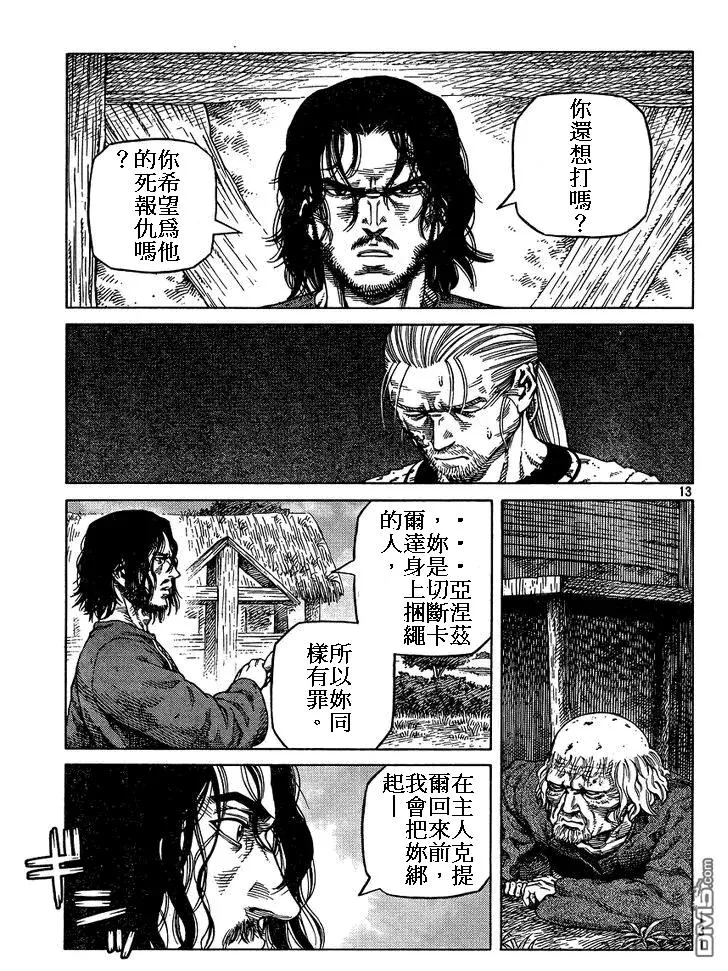 086 回不去的两个人 第13页