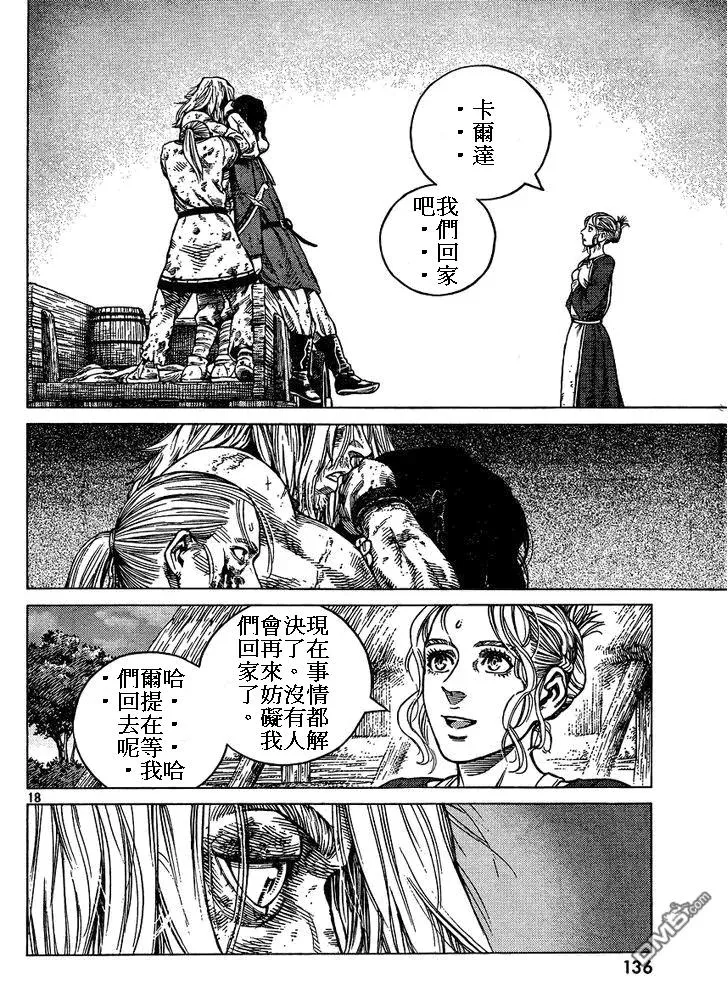 086 回不去的两个人 第18页