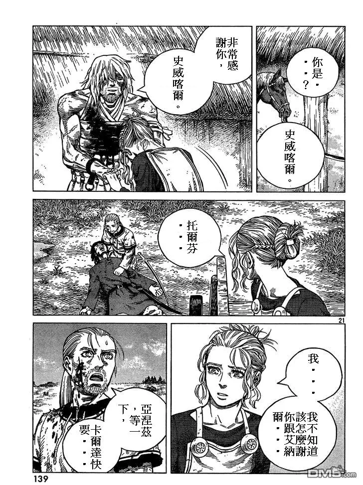 086 回不去的两个人 第21页
