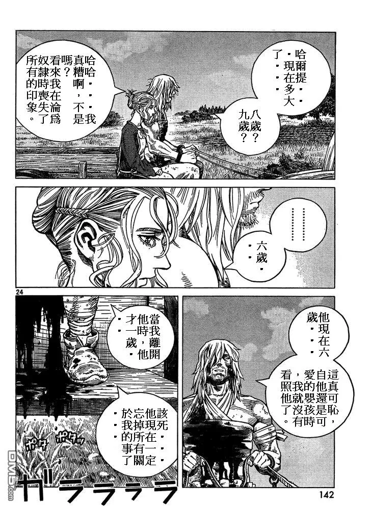 086 回不去的两个人 第24页
