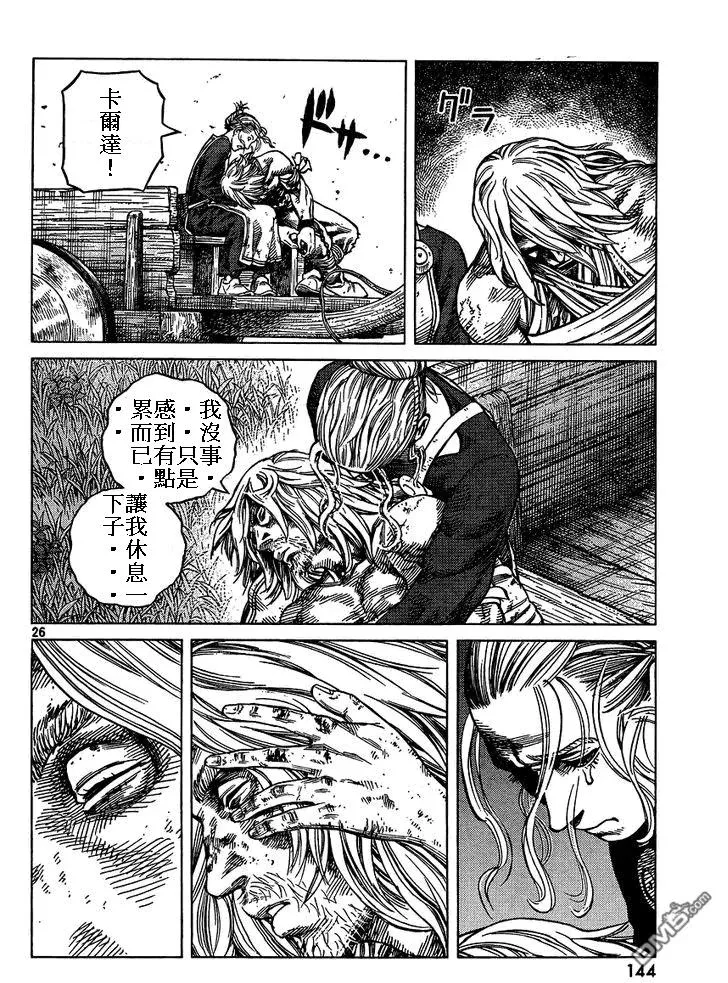 086 回不去的两个人 第26页