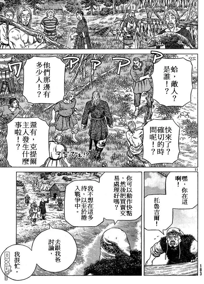 087 最初的手段 第11页