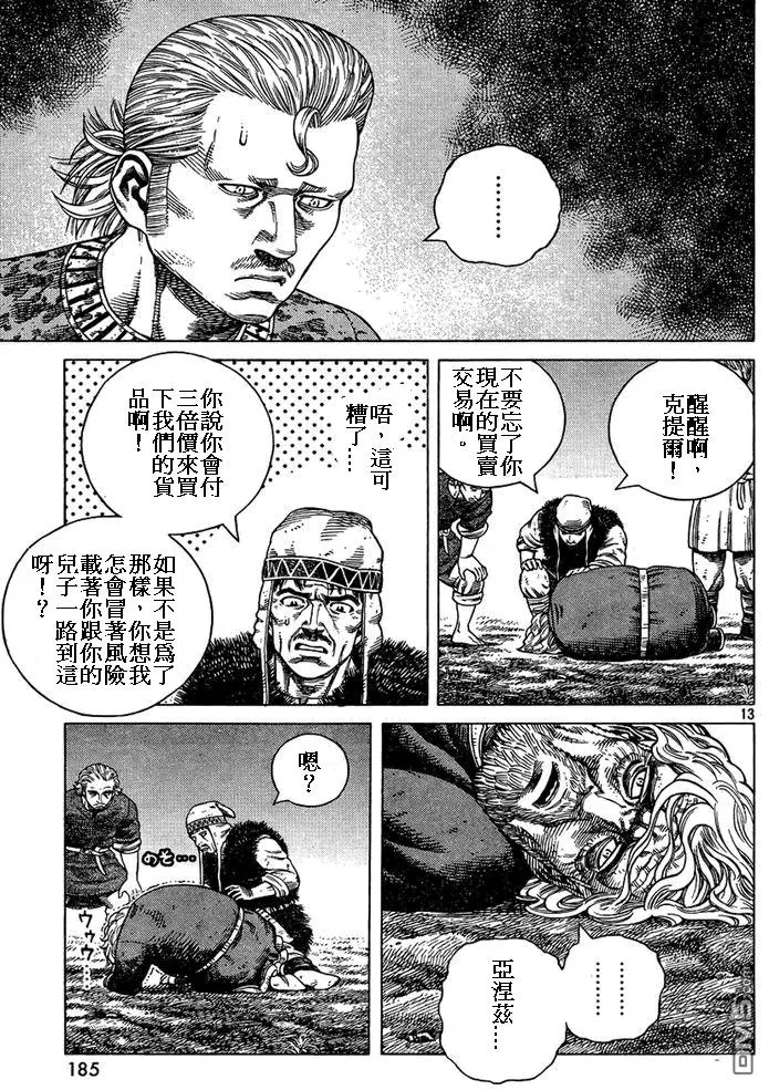 087 最初的手段 第13页