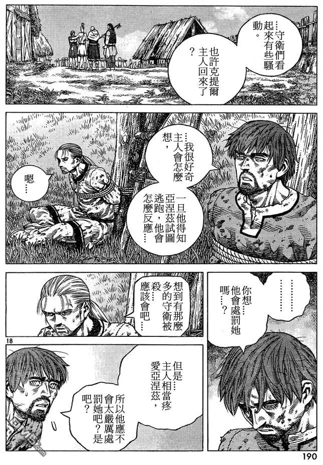 087 最初的手段 第18页