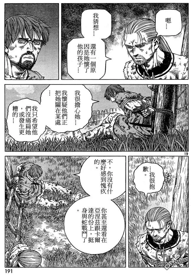 087 最初的手段 第19页