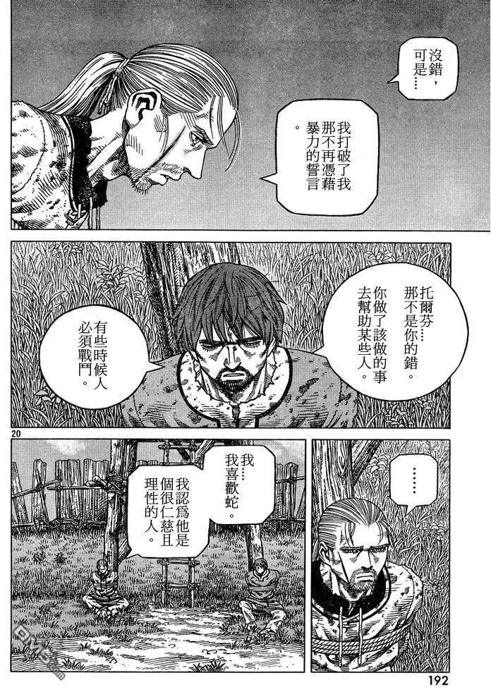 087 最初的手段 第20页