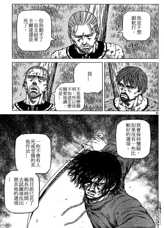 087 最初的手段 第21页