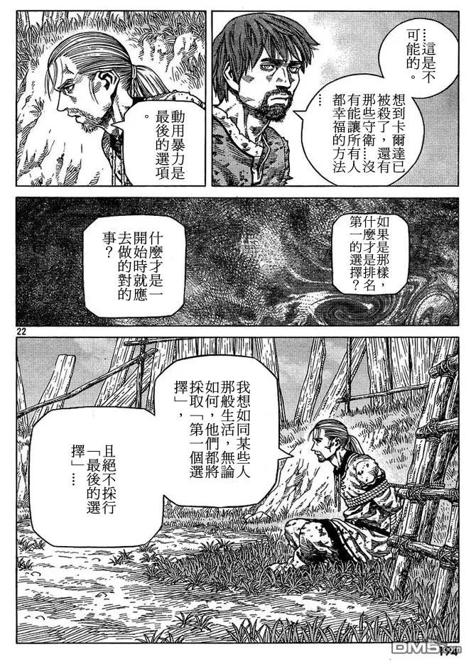 087 最初的手段 第22页