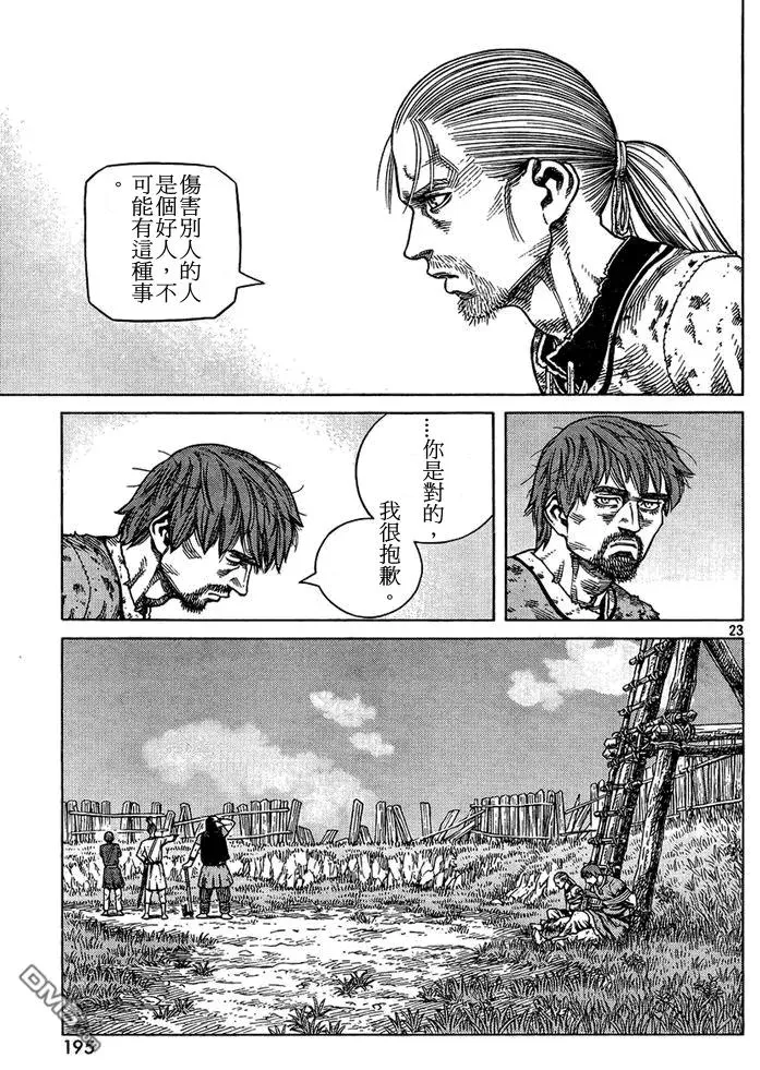 087 最初的手段 第23页