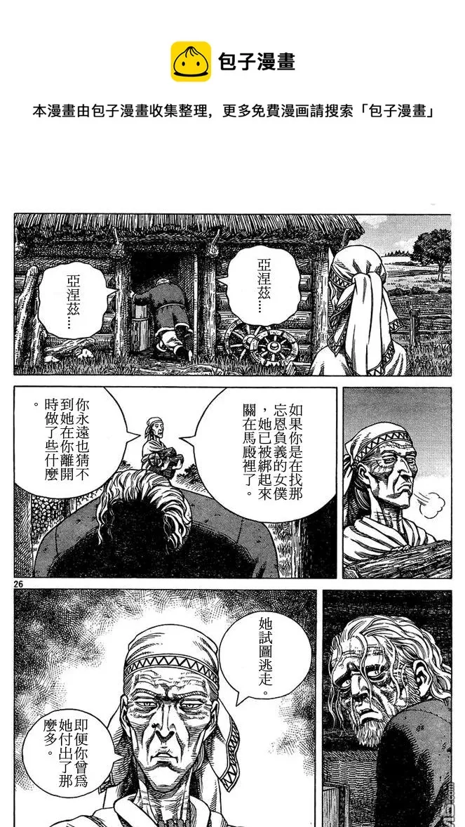 087 最初的手段 第26页