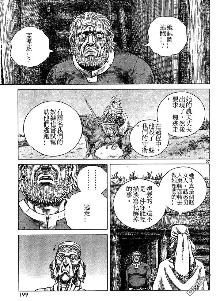 087 最初的手段 第27页