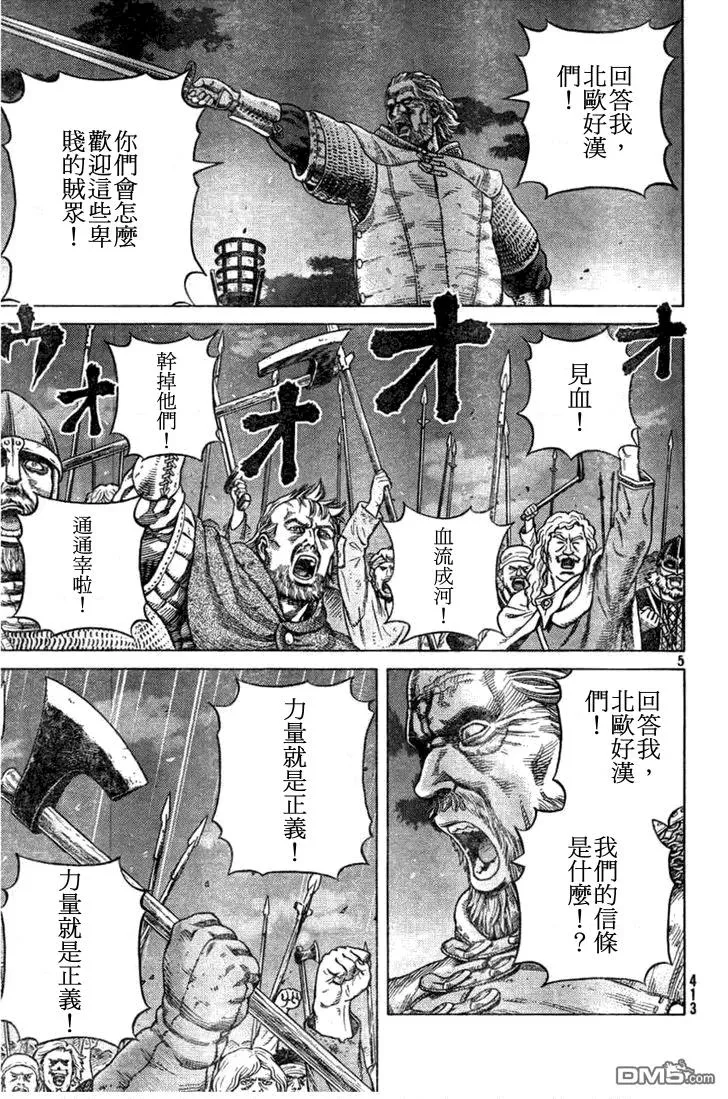 089 开战前夜 第5页