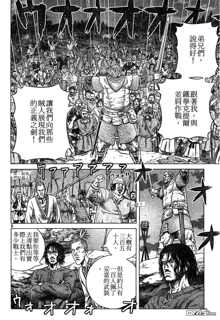 089 开战前夜 第6页