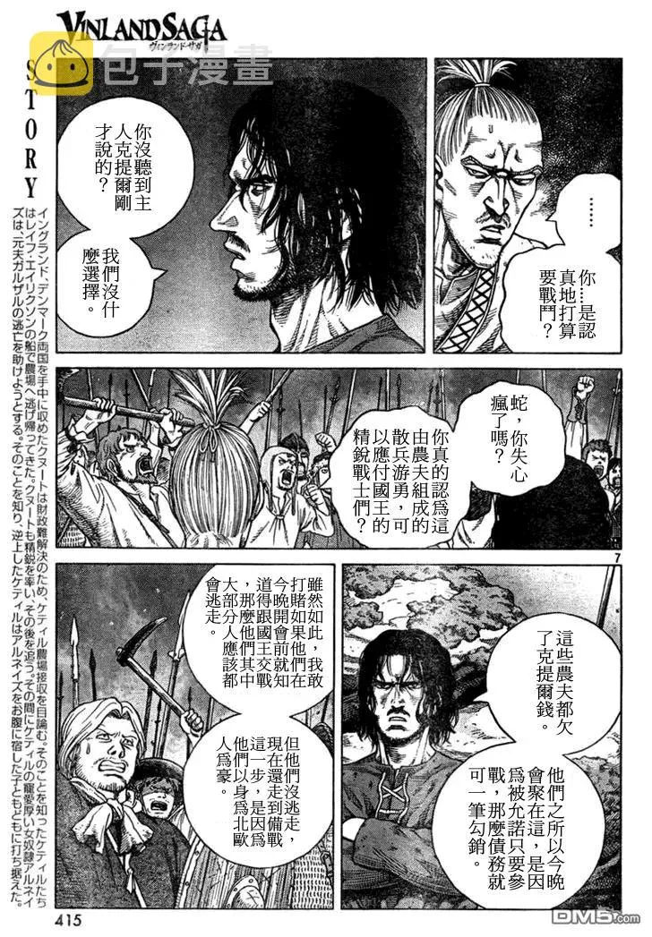 089 开战前夜 第7页