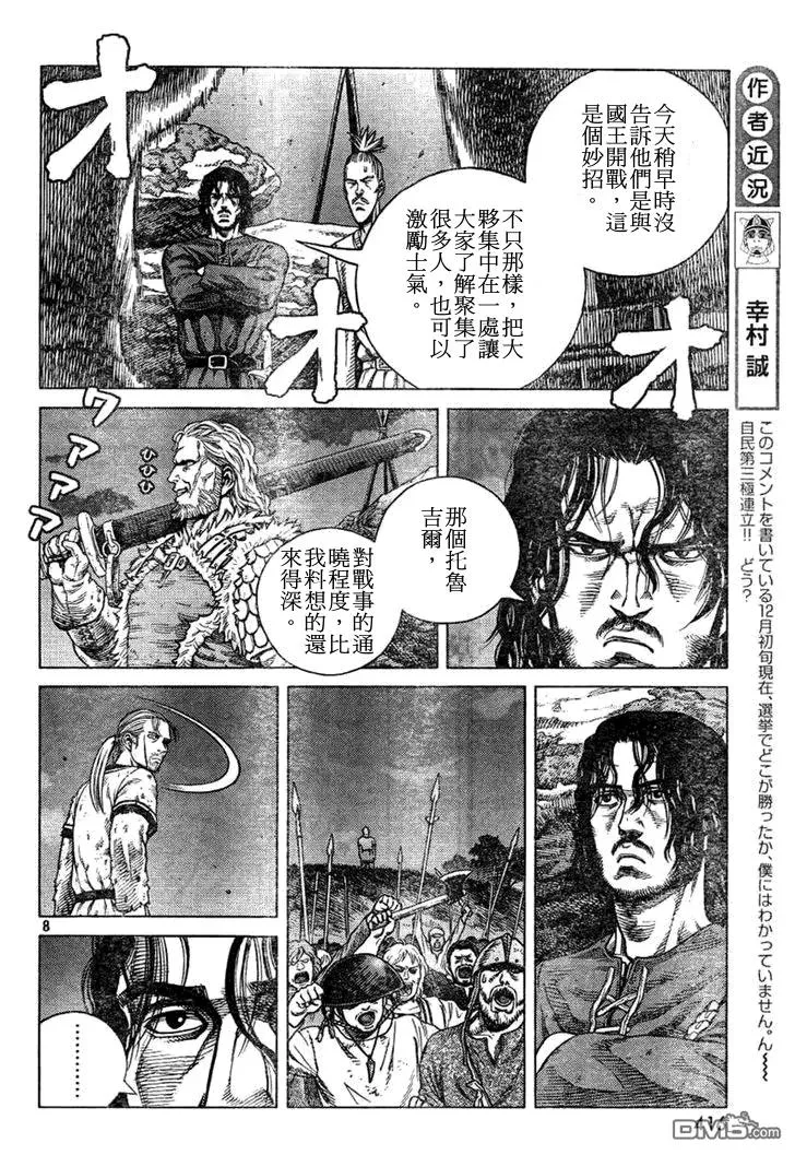 089 开战前夜 第8页