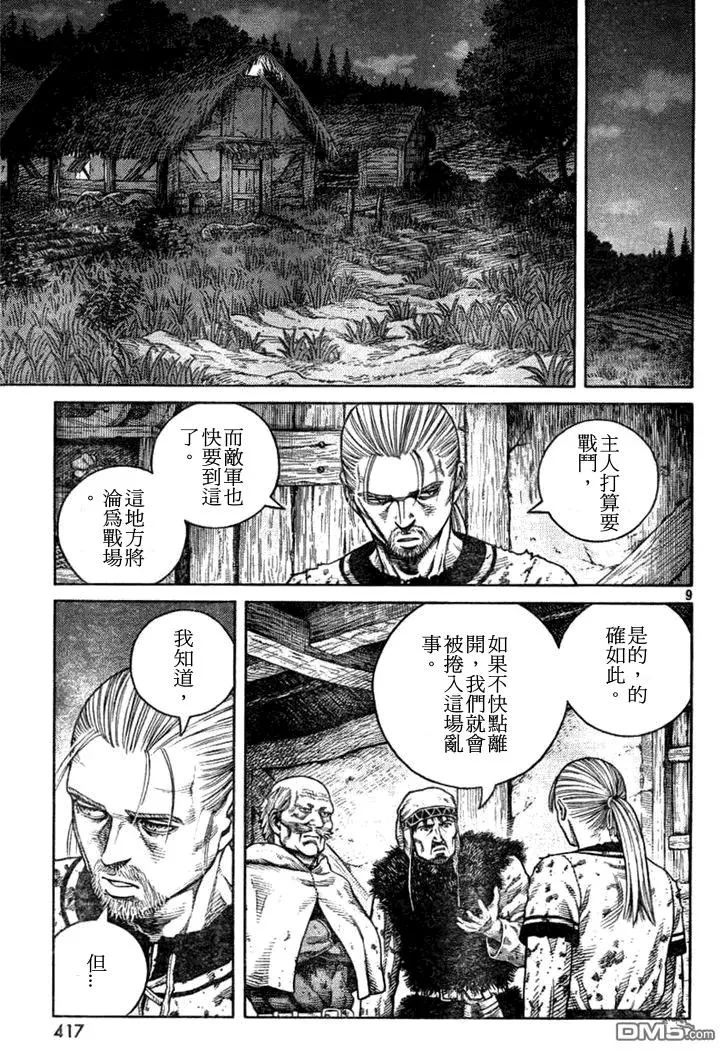089 开战前夜 第9页