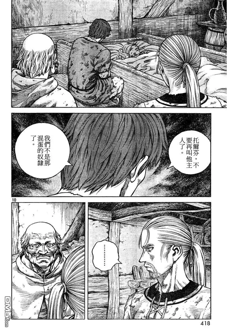 089 开战前夜 第10页