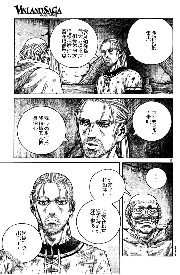 089 开战前夜 第11页