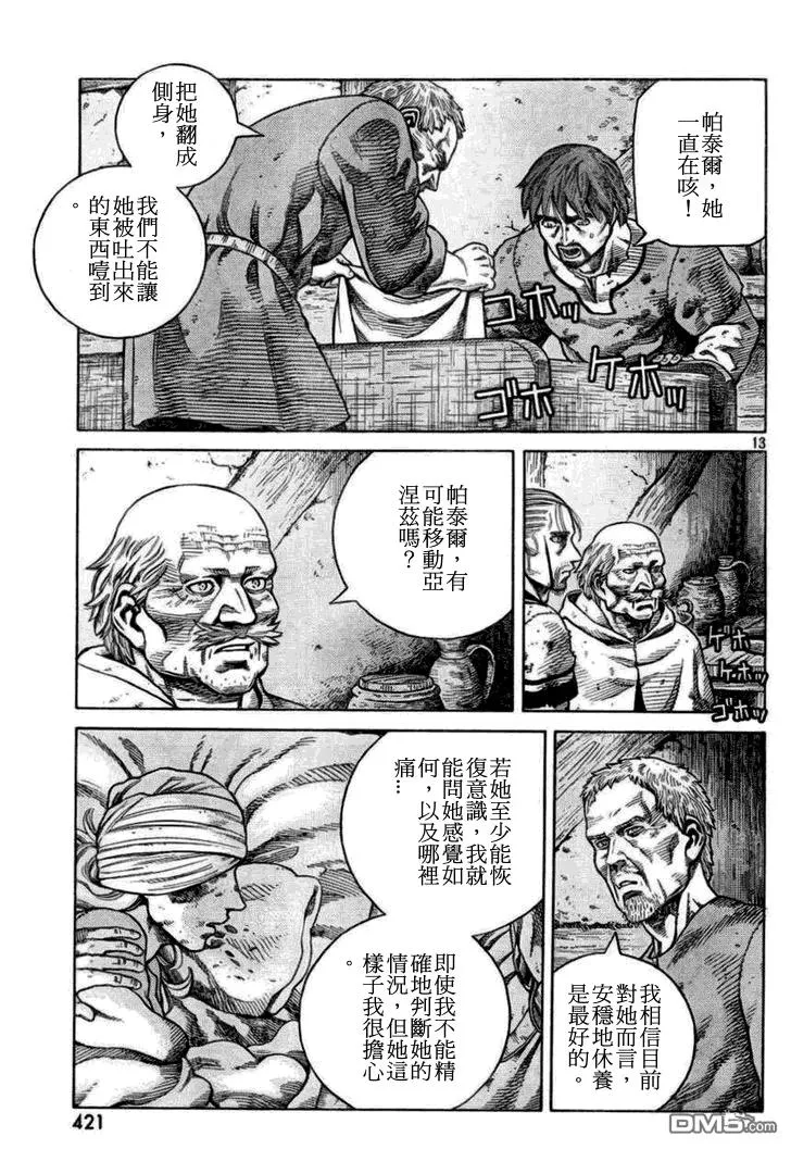 089 开战前夜 第13页