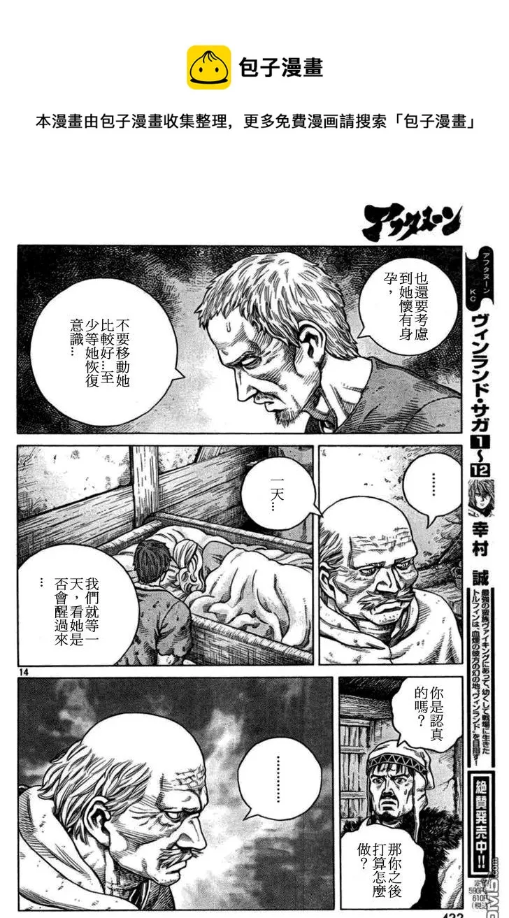 089 开战前夜 第14页