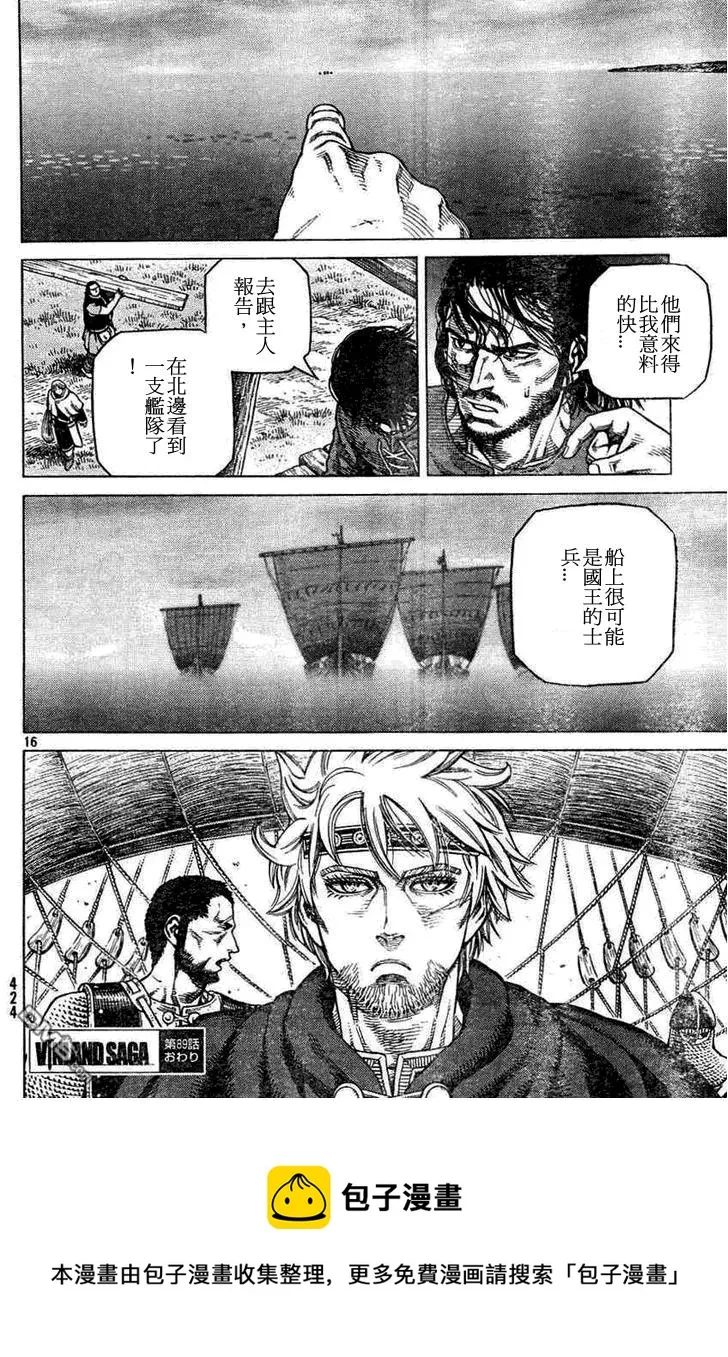 089 开战前夜 第16页