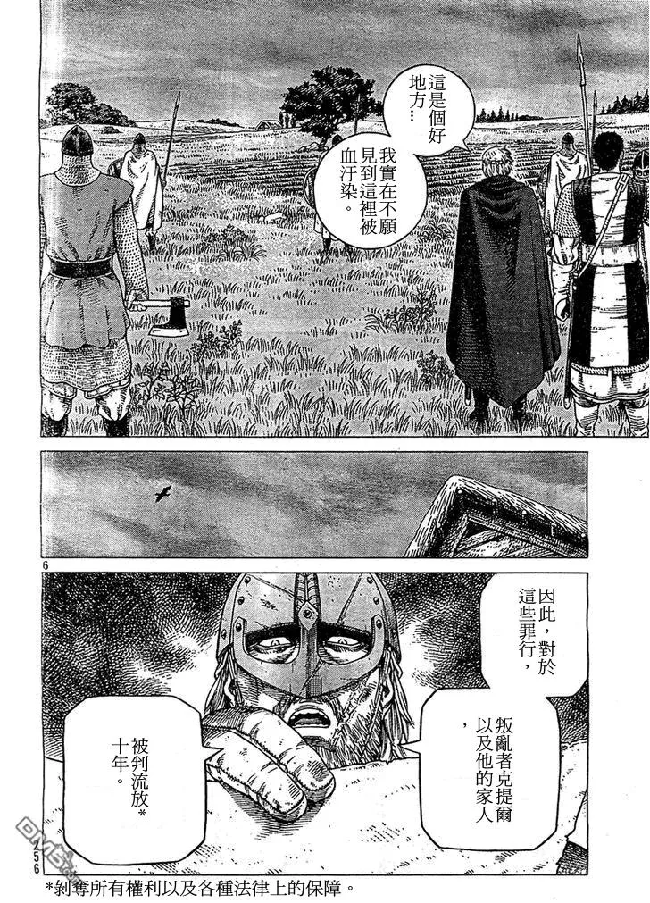 090 吃饭钱 第6页