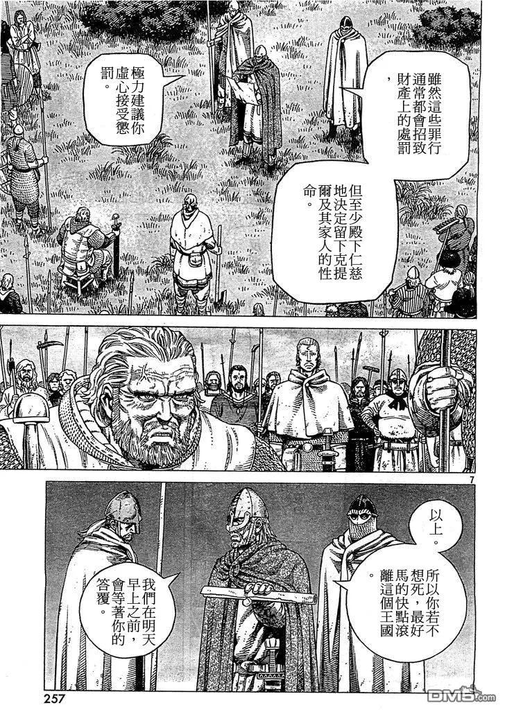 090 吃饭钱 第7页