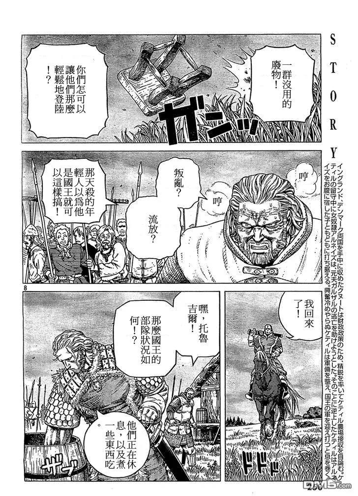 090 吃饭钱 第8页
