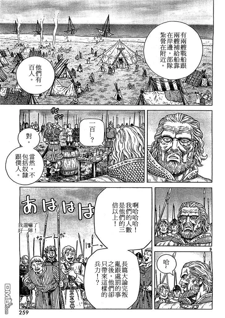 090 吃饭钱 第9页