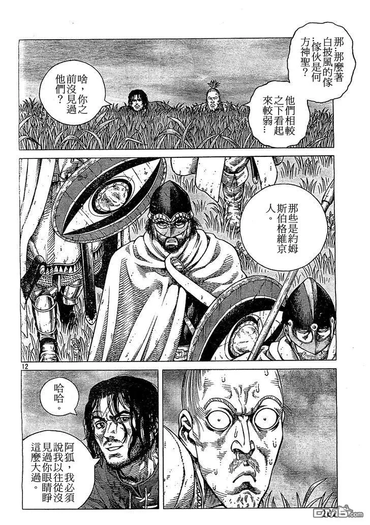 090 吃饭钱 第12页
