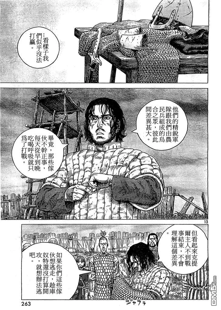 090 吃饭钱 第13页