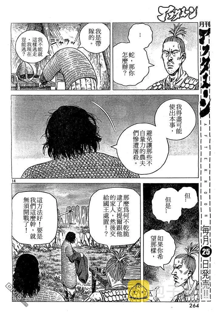 090 吃饭钱 第14页